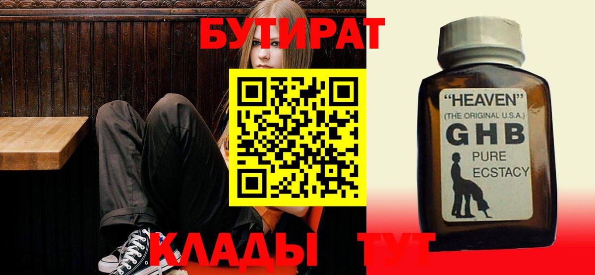 Бутират 99%  Вход с VPN  Богданович 
