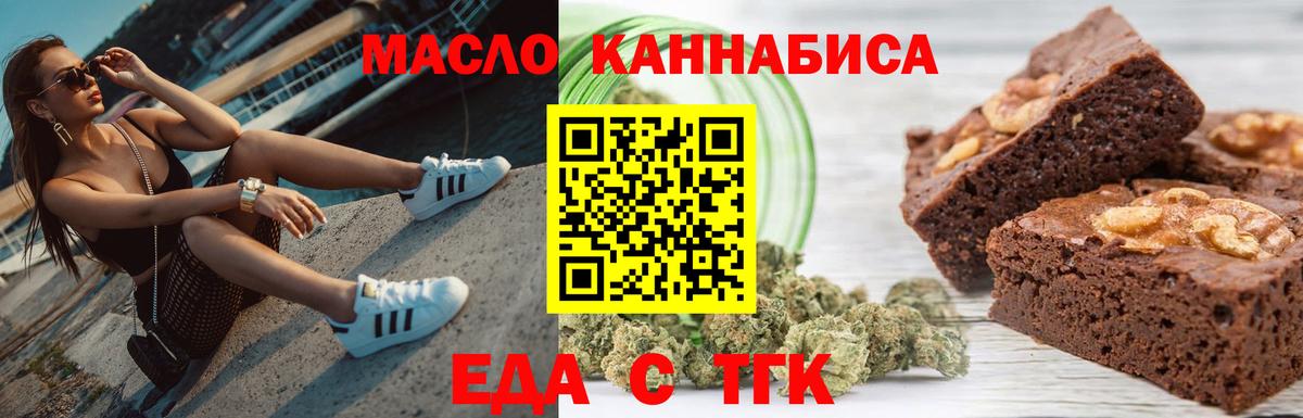 Богданович  Еда ТГК марихуана  Вход с VPN 