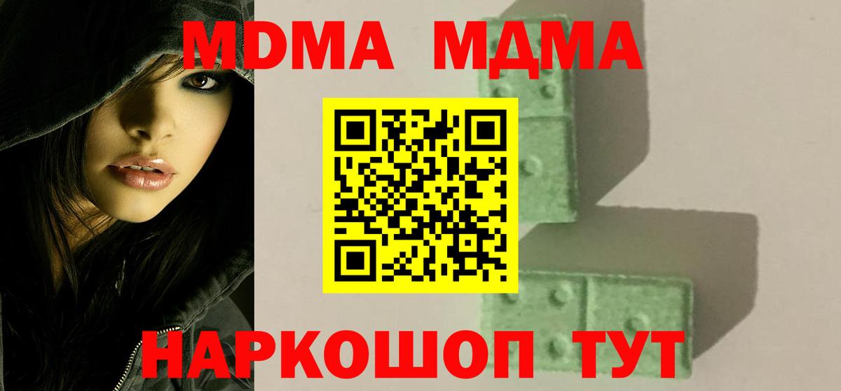 МДМА VHQ  MDMA  Вход с VPN  Богданович  MDMA Molly 