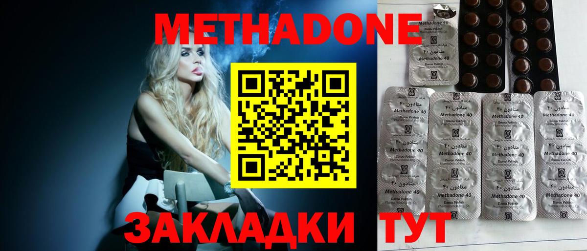 Метадон methadone  МЕТАДОН methadone  Богданович  Вход с VPN 